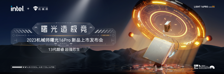 0 机械师曙光16Pro上市18999起PG电子试玩13代酷睿i9+RTX409(图18)